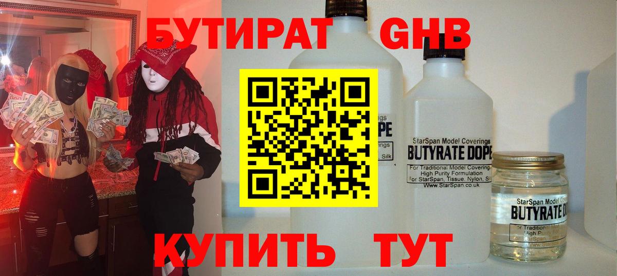 Астрахань  Бутират BDO 33%  Вход с VPN 