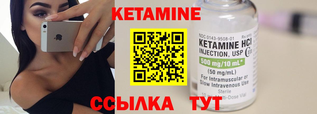 Кетамин VHQ Астрахань