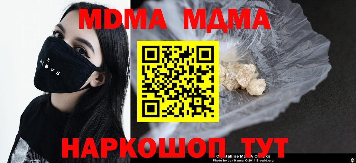МДМА VHQ  MDMA кристаллы  Вход с VPN  MDMA  Астрахань 